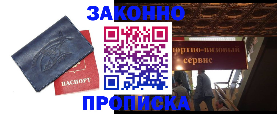 прописка поиск в Кропоткине
